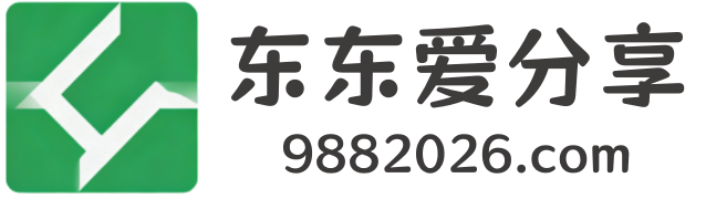 东东爱分享