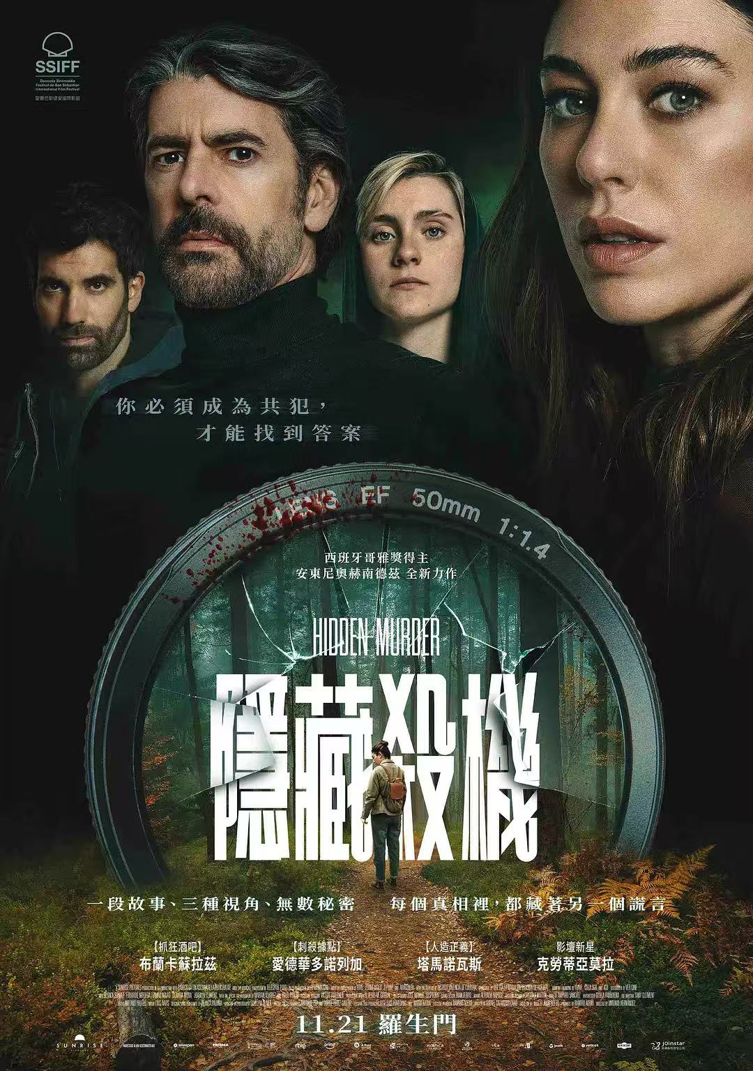 「《惊天密谋》」【西班牙 2026】【悬疑 犯罪】【西班牙语中字】【流媒体正式版】