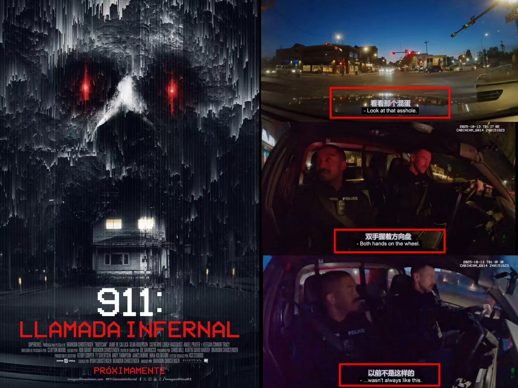 [《执法记录》」[加拿大2026】[恐怖伪纪录】[自译中英字幕][4K]