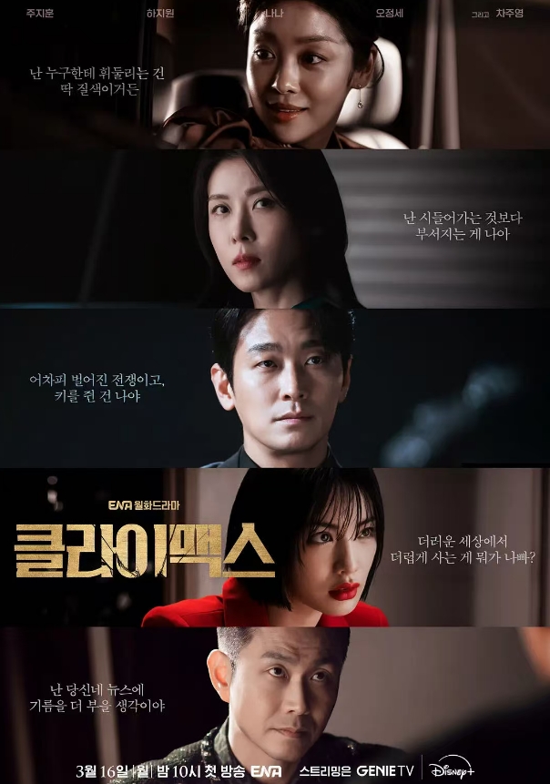 「《权欲之巅》」【韩剧 2026】【政治 犯罪】【官方中字】【朱智勋 / 河智苑 / 林珍娜】更01