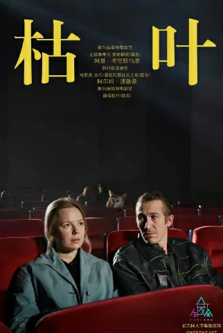 「《枯叶》」【芬兰 2023】【剧情 喜剧】【官方中字】