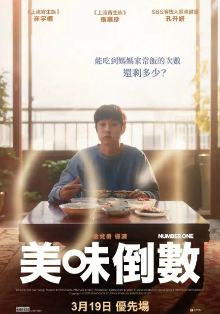 「《美味倒数》」【韩国 2026】【剧情 家庭】【韩语中字】