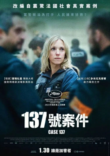《137号案件》」[法国2026】[剧情犯罪】[法语中字]