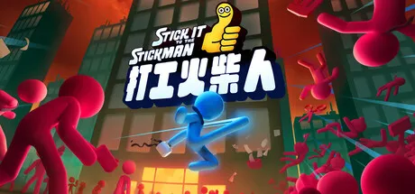 【游戏】打工火柴人（Stick It to the Stickman）安装与下载