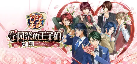【游戏】网球王子 学园祭的王子们 -40 and more…（The Prince of Tennis Sweet School Festival ~-40 and more…~）‑乙女恋爱冒险游戏安装与下载