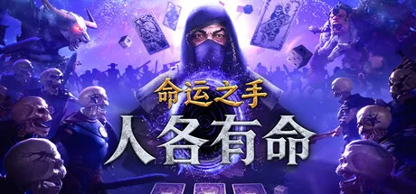 【游戏】命运之手：人各有命（Hand of Fate: Hordes）Build.24328993安装与下载